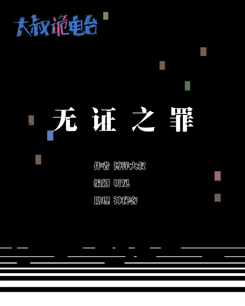 032 无证之罪-第33话