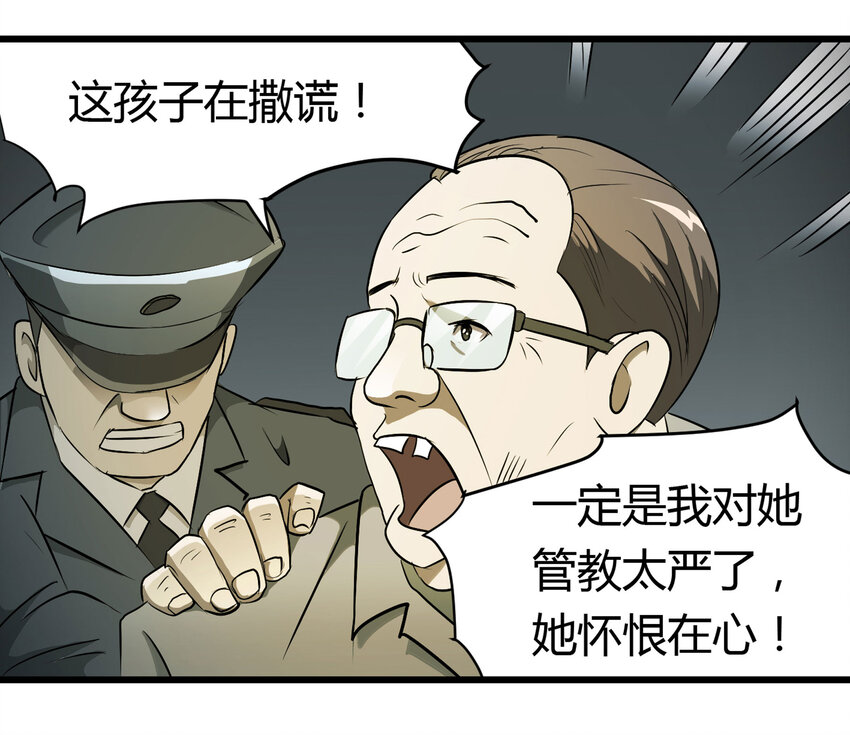 032 无证之罪-第33话
