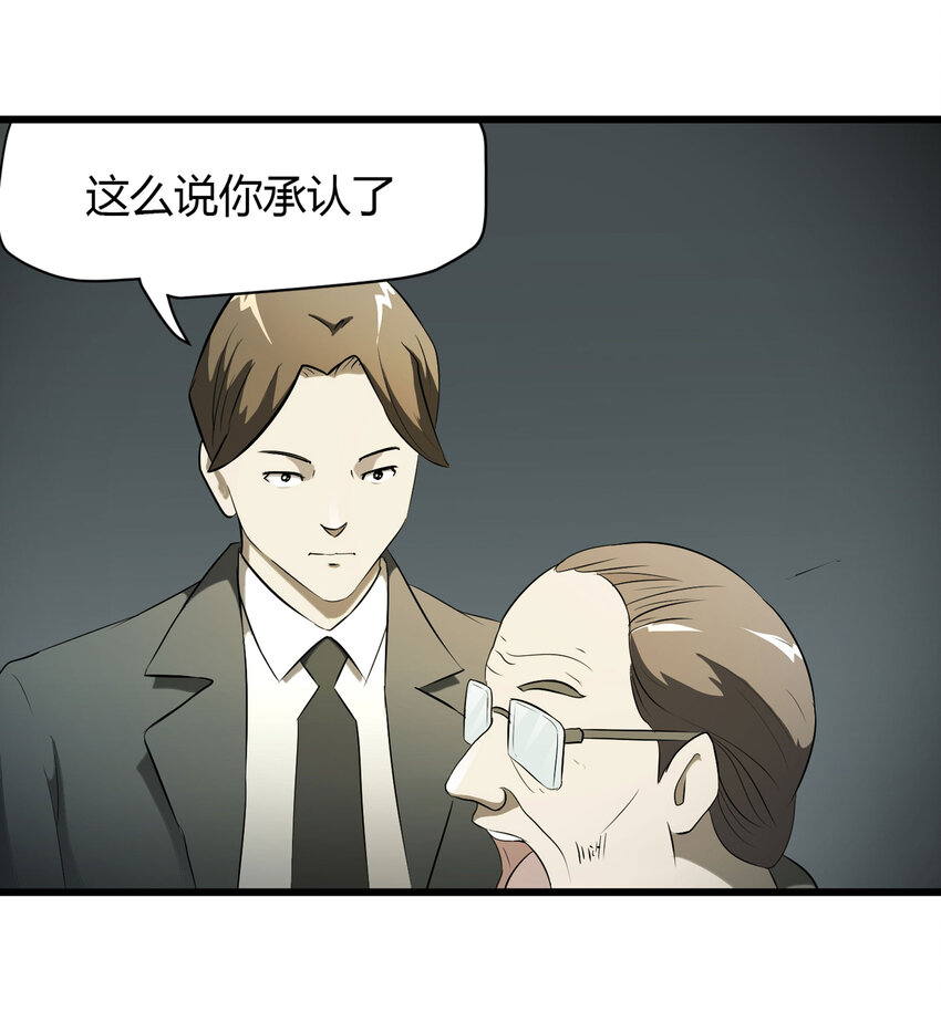 032 无证之罪-第33话