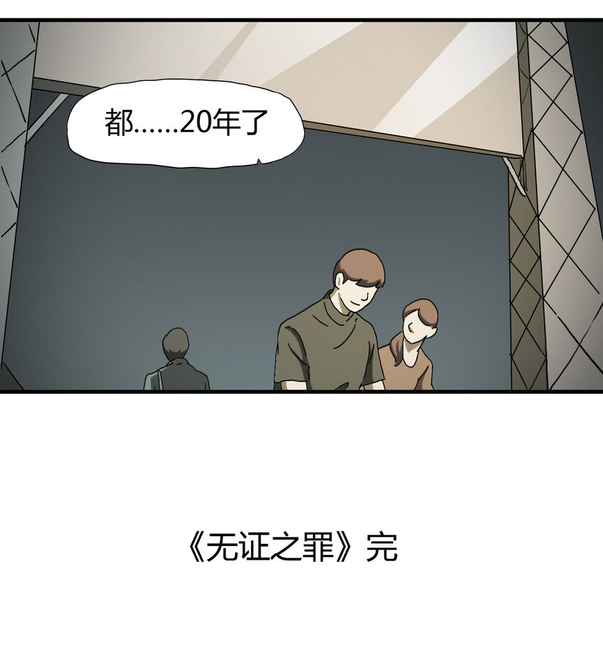 032 无证之罪-第33话