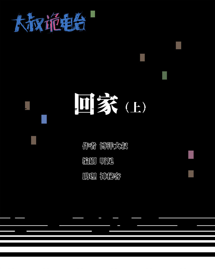 038 回家（上）-第39话