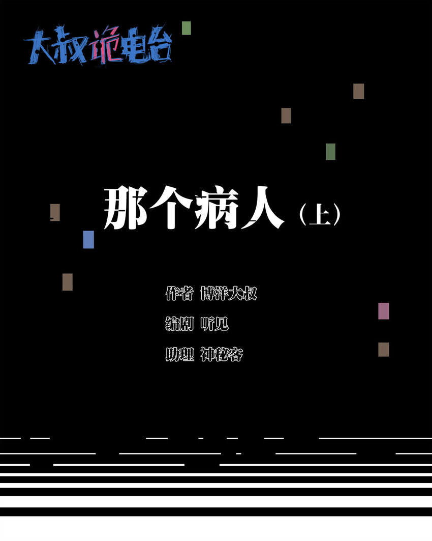 042 那个病人（上）-第43话