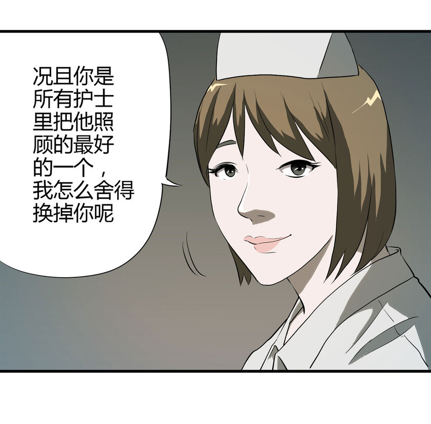042 那个病人（上）-第43话