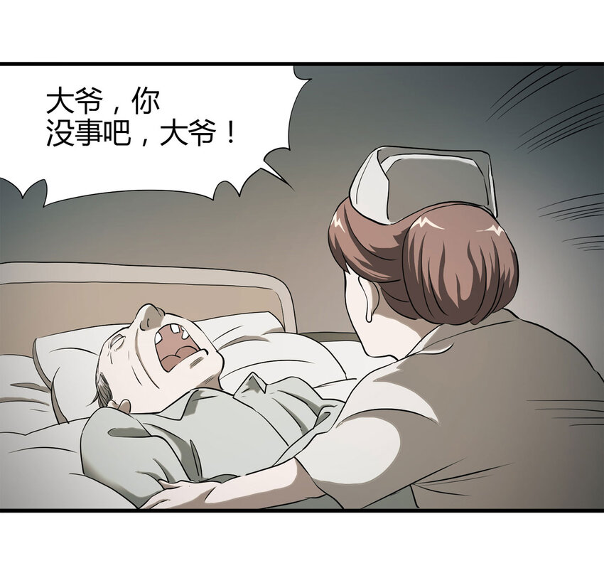 042 那个病人（上）-第43话