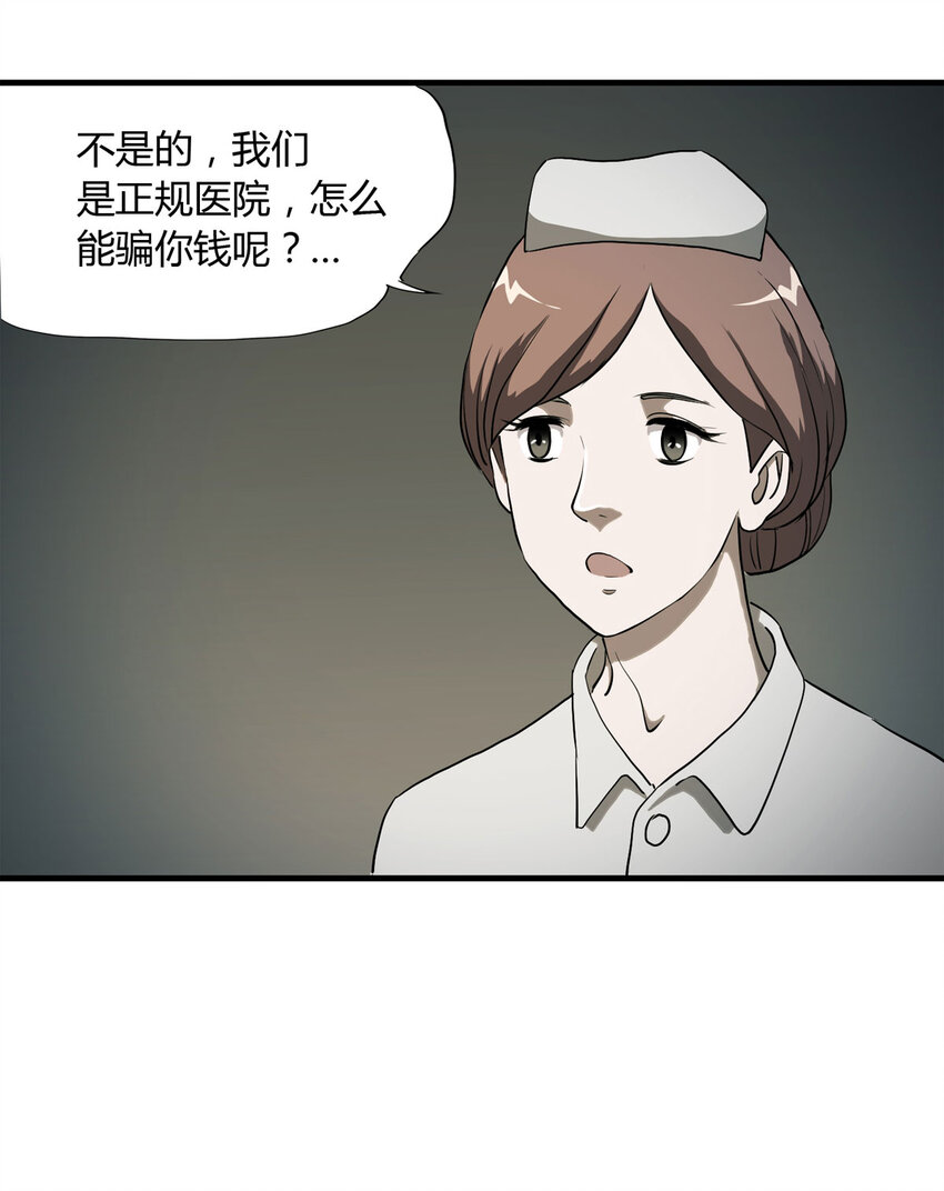 042 那个病人（上）-第43话