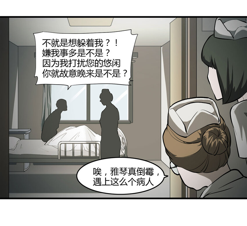 042 那个病人（上）-第43话