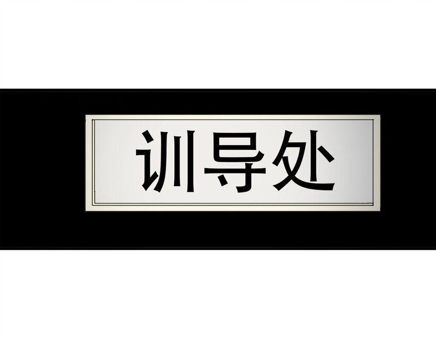 044 致命考试（上）-第45话