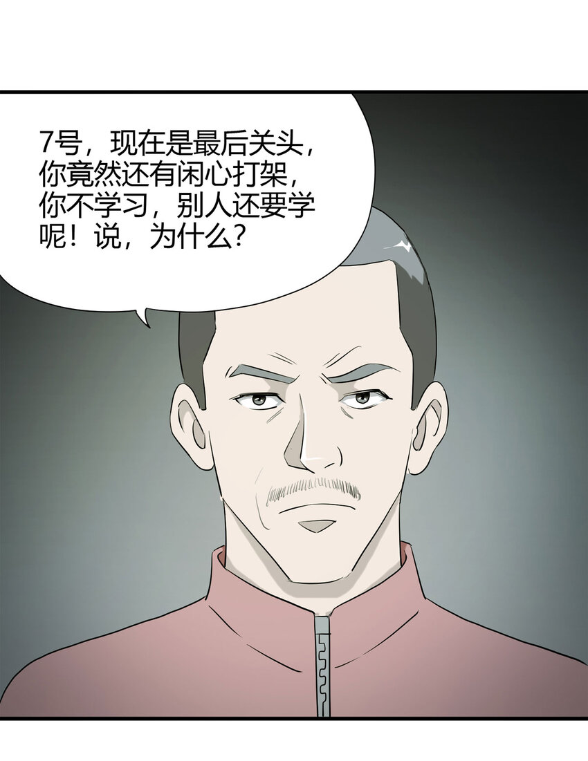 044 致命考试（上）-第45话