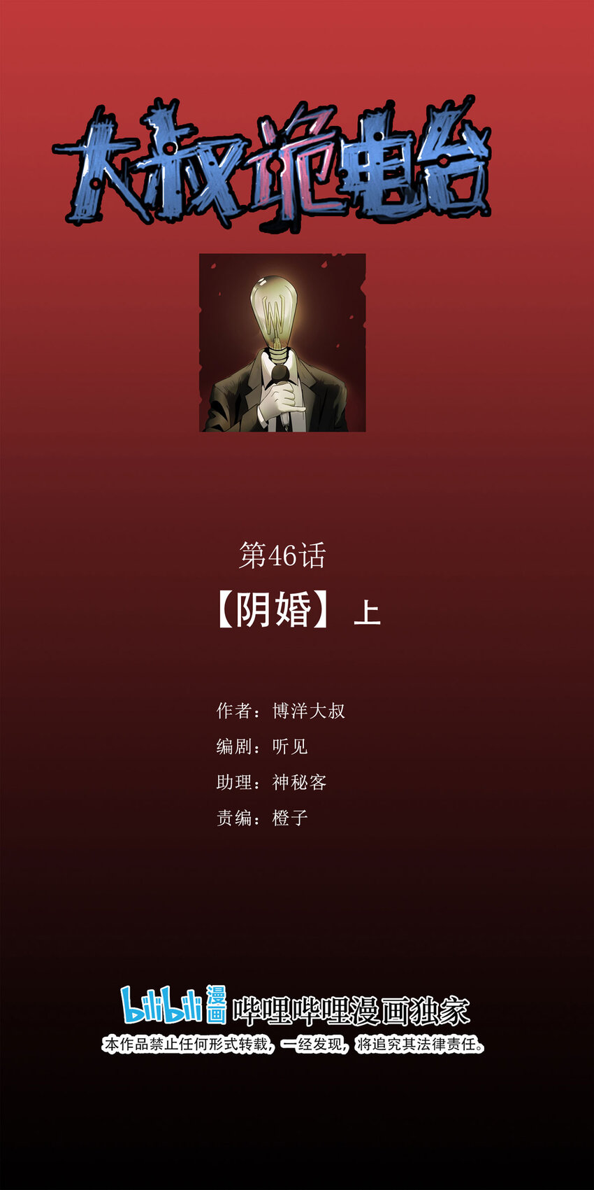 046 阴婚（上）-第47话