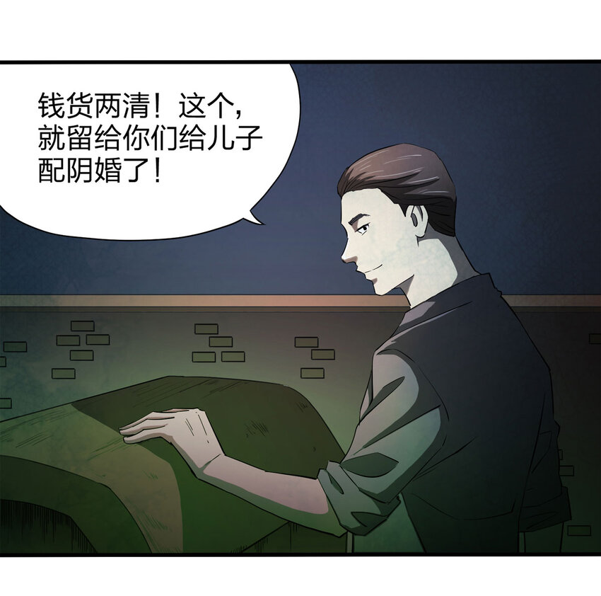 046 阴婚（上）-第47话