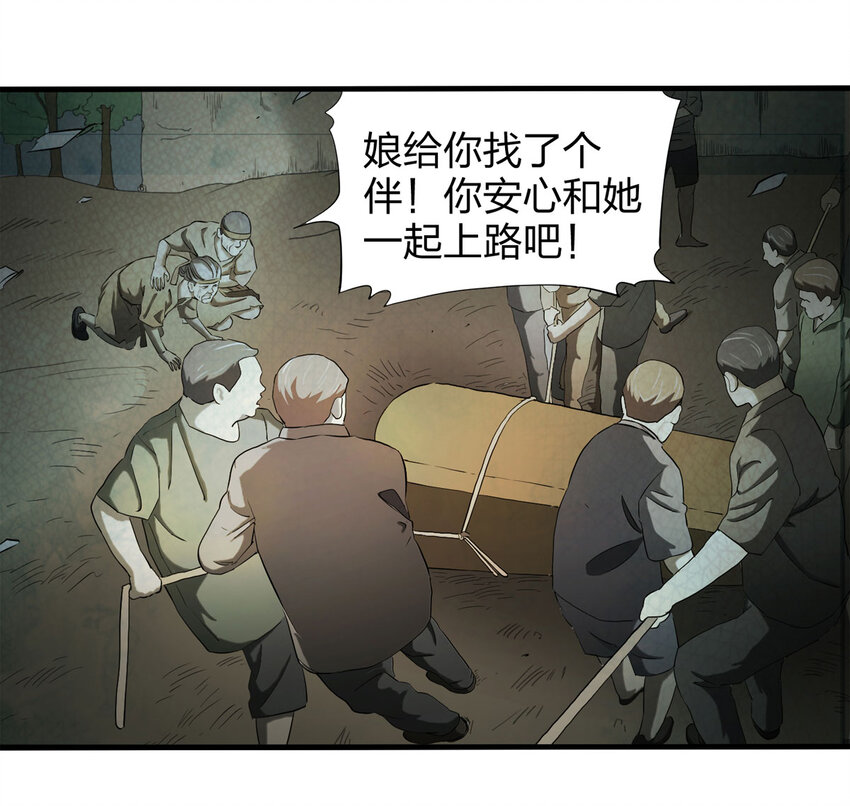 046 阴婚（上）-第47话