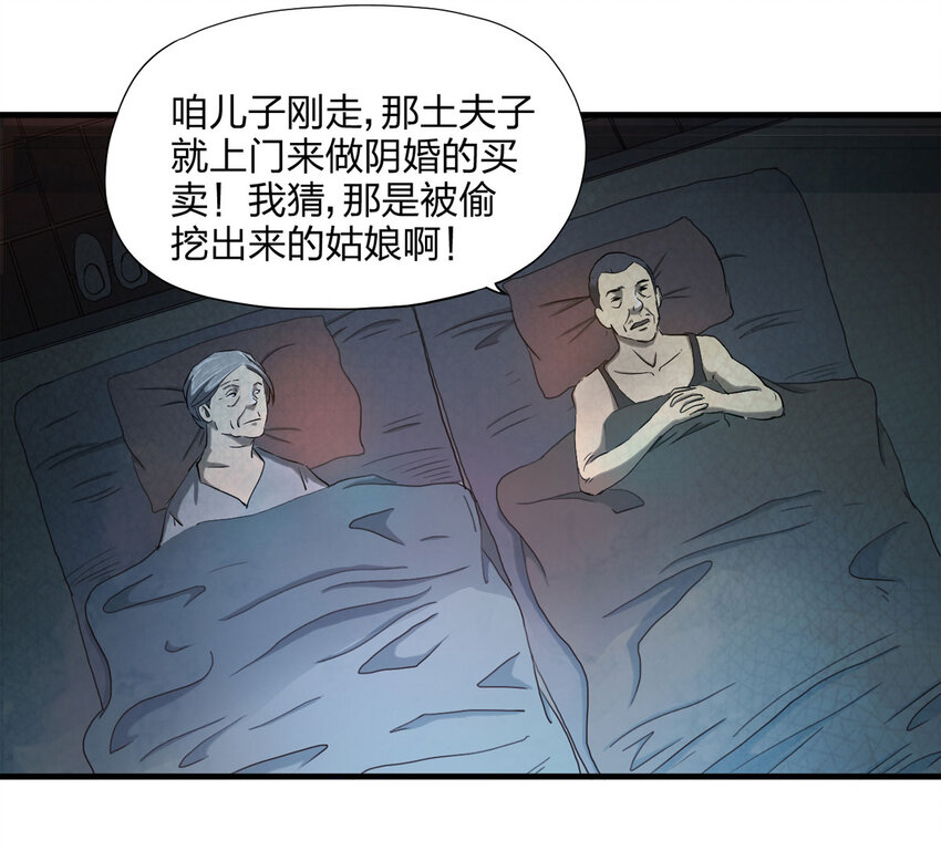 046 阴婚（上）-第47话