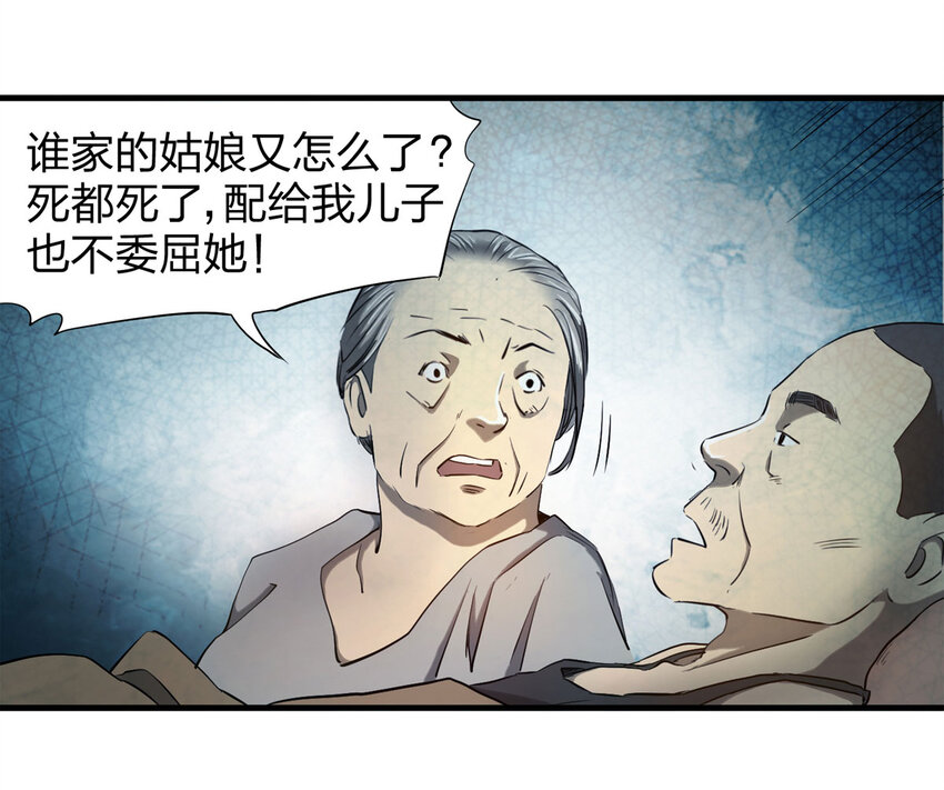 046 阴婚（上）-第47话