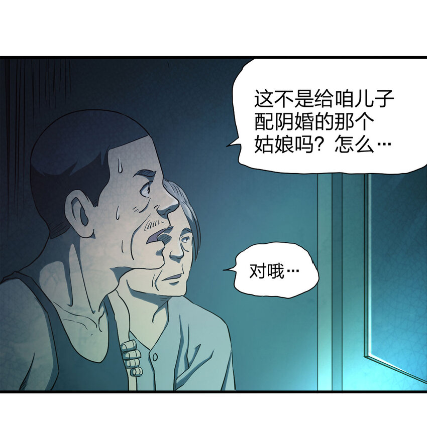 046 阴婚（上）-第47话