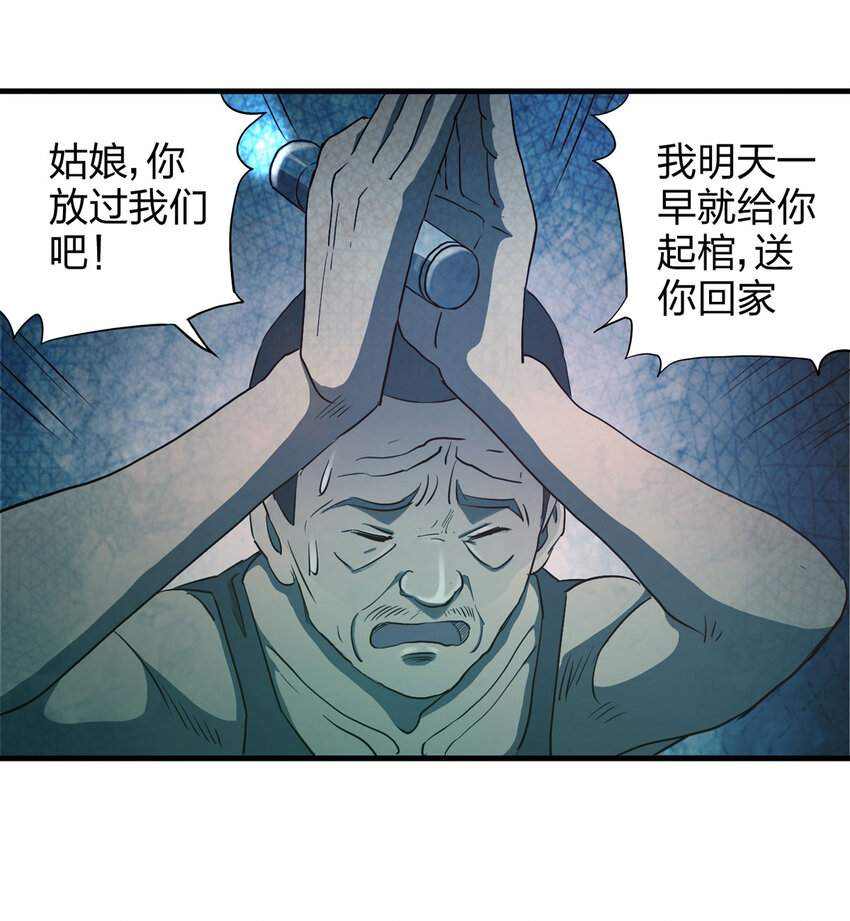 046 阴婚（上）-第47话