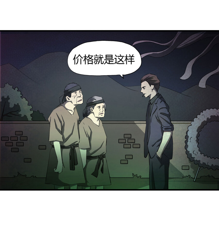 046 阴婚（上）-第47话