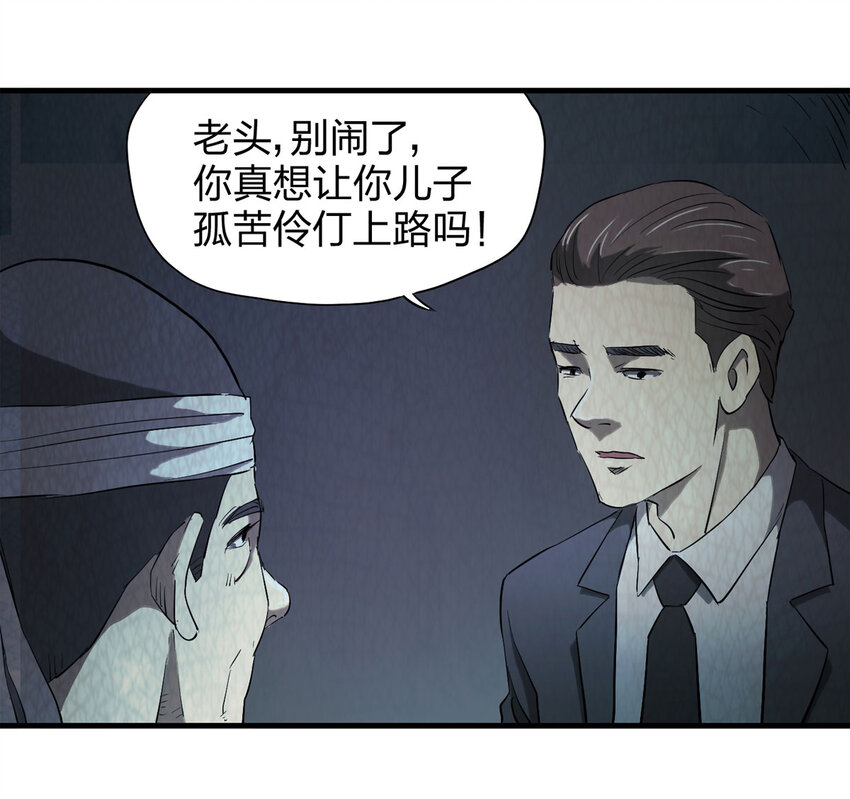 046 阴婚（上）-第47话