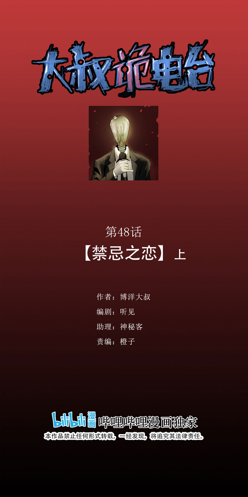 048 禁忌之恋（上）-第49话