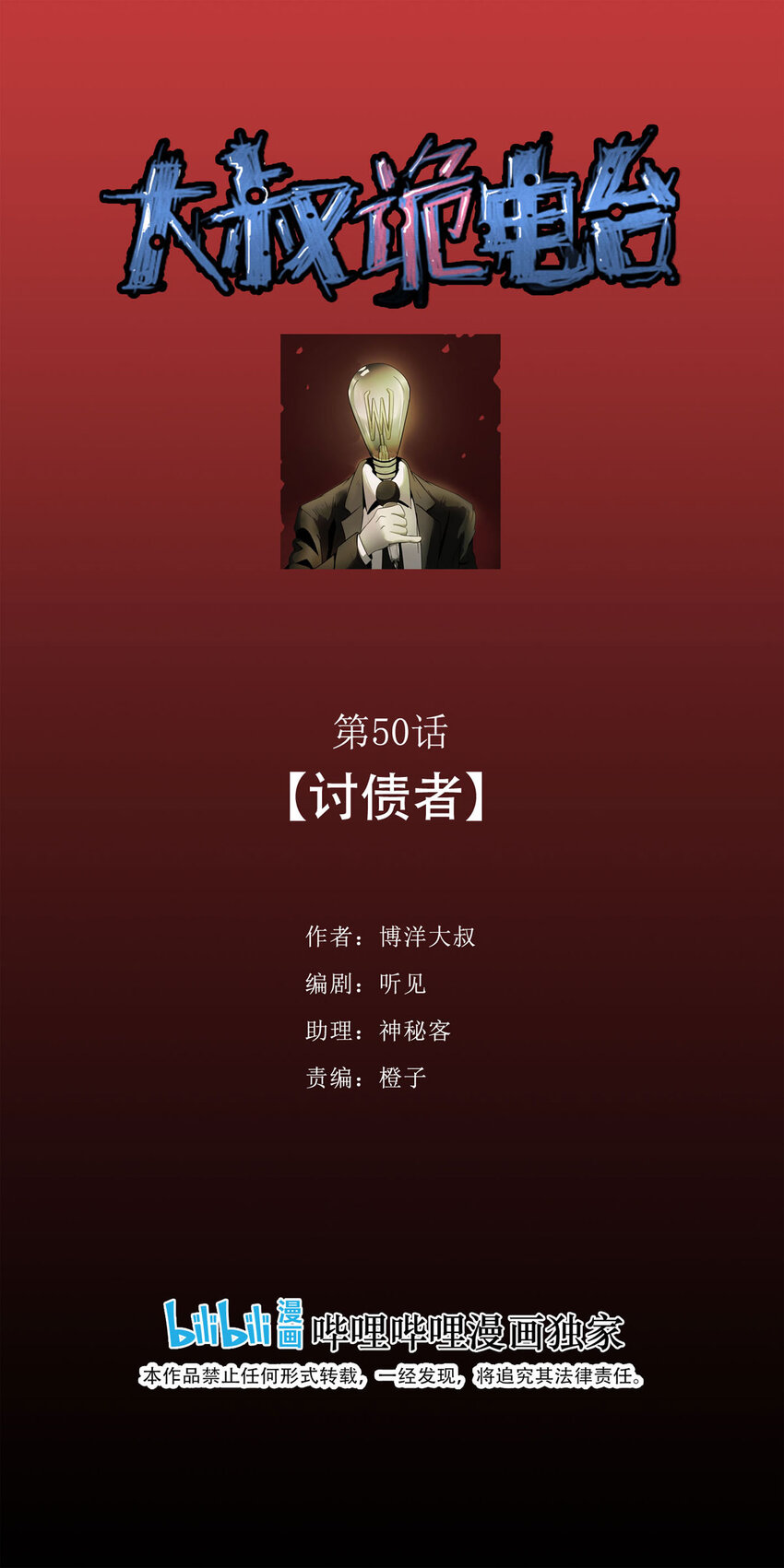 050 讨债者-第51话