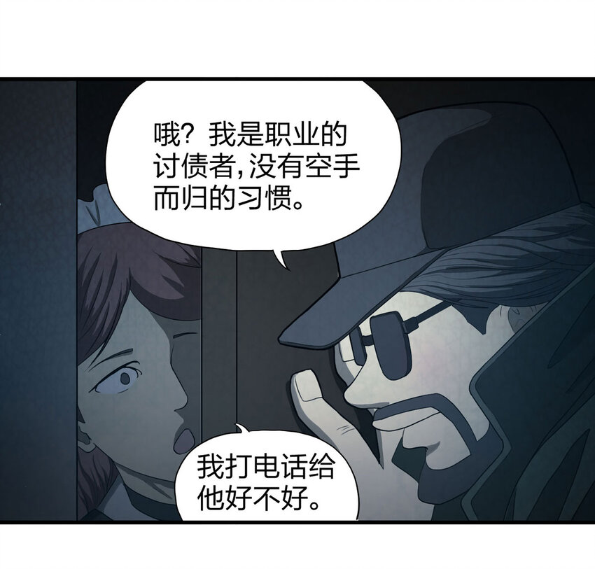 050 讨债者-第51话