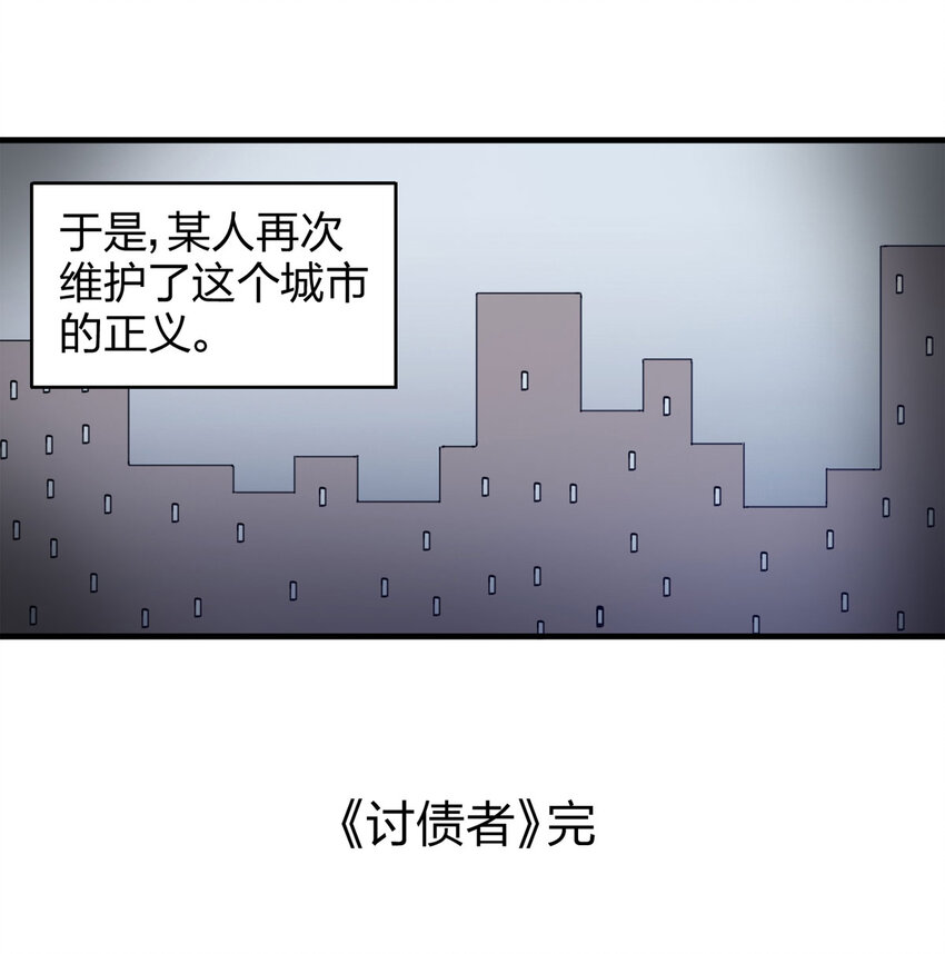 050 讨债者-第51话