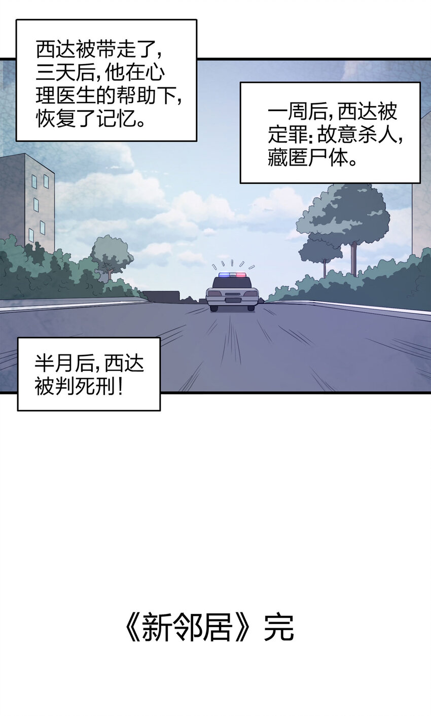 052 新邻居（下）-第53话