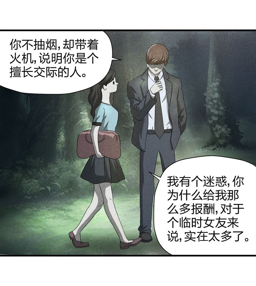 054 临时女友（中）-第55话