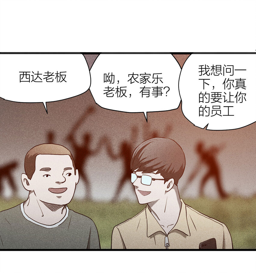 060 特殊员工（上）(1/2)-第61话
