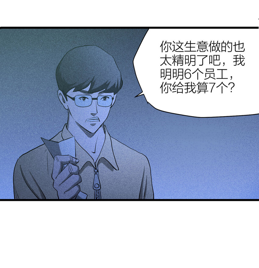 060 特殊员工（上）(1/2)-第61话
