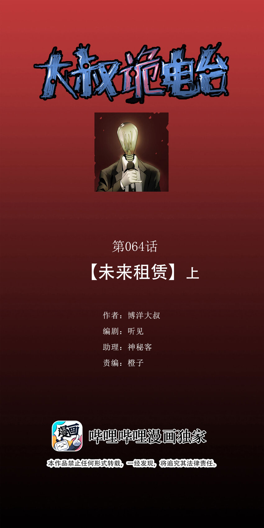 064 未来租赁（上）-第65话