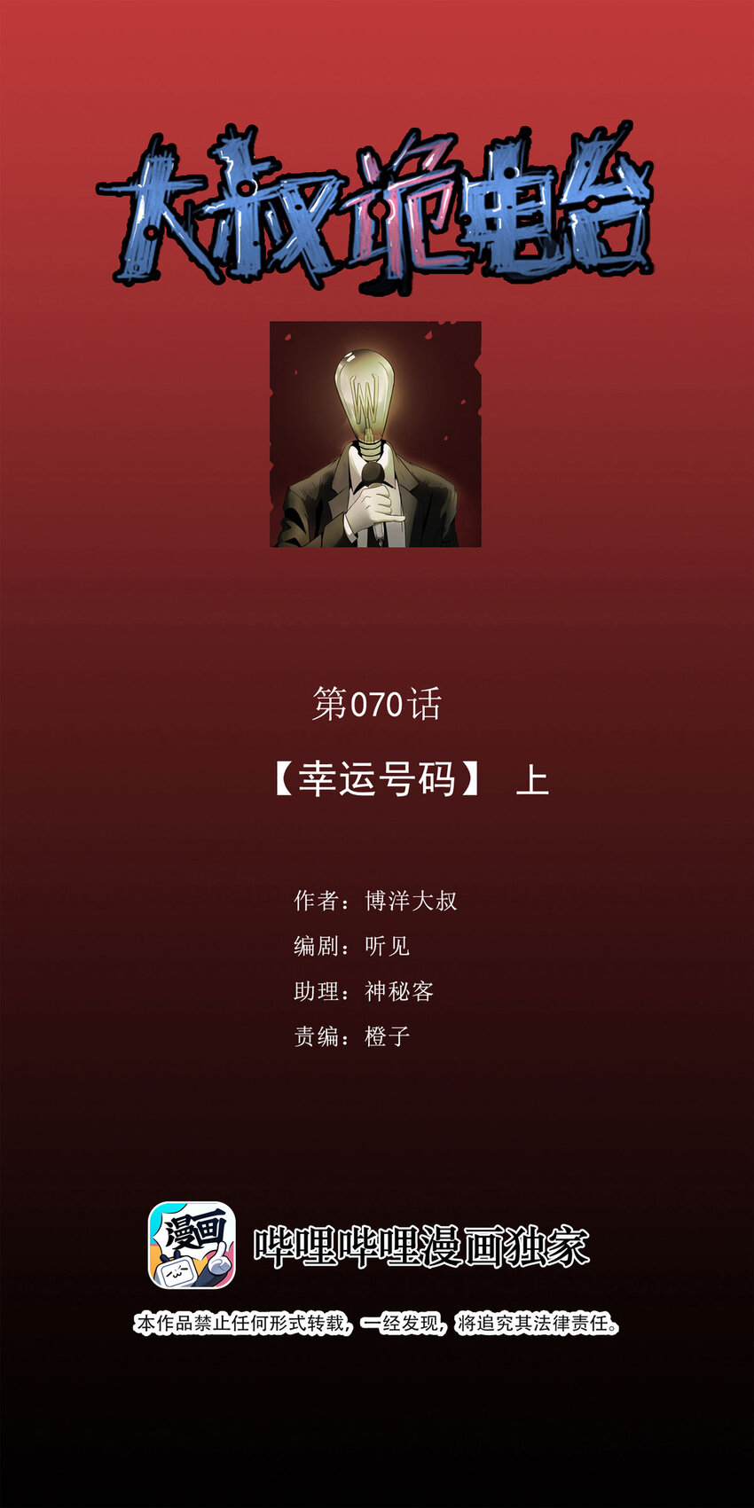 070 幸运号码（上）-第71话