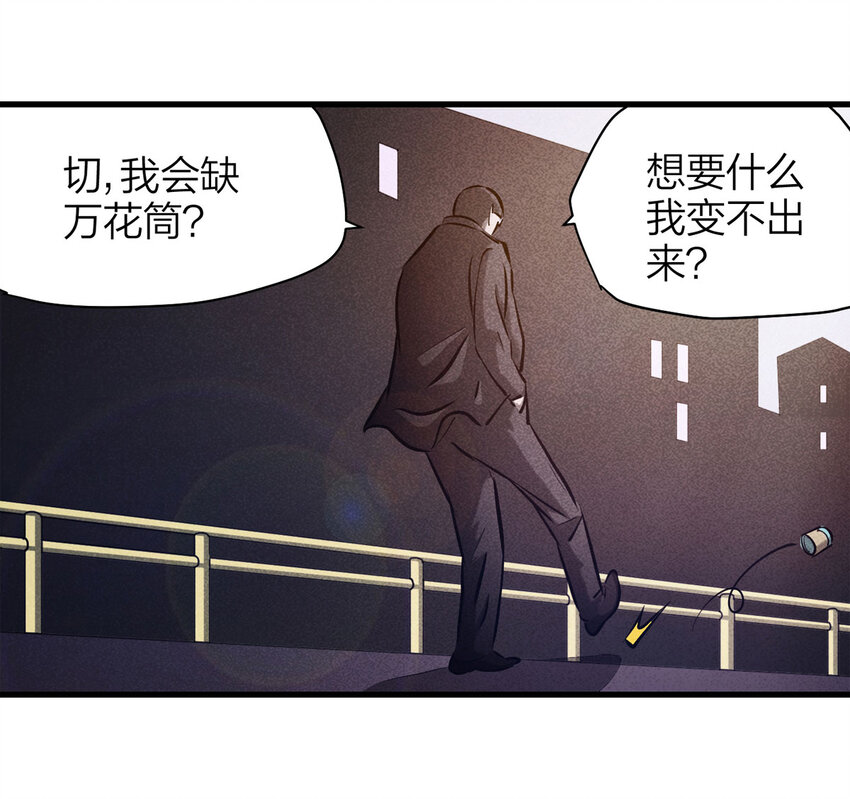 072 恶魔交易（上）(1/2)-第73话