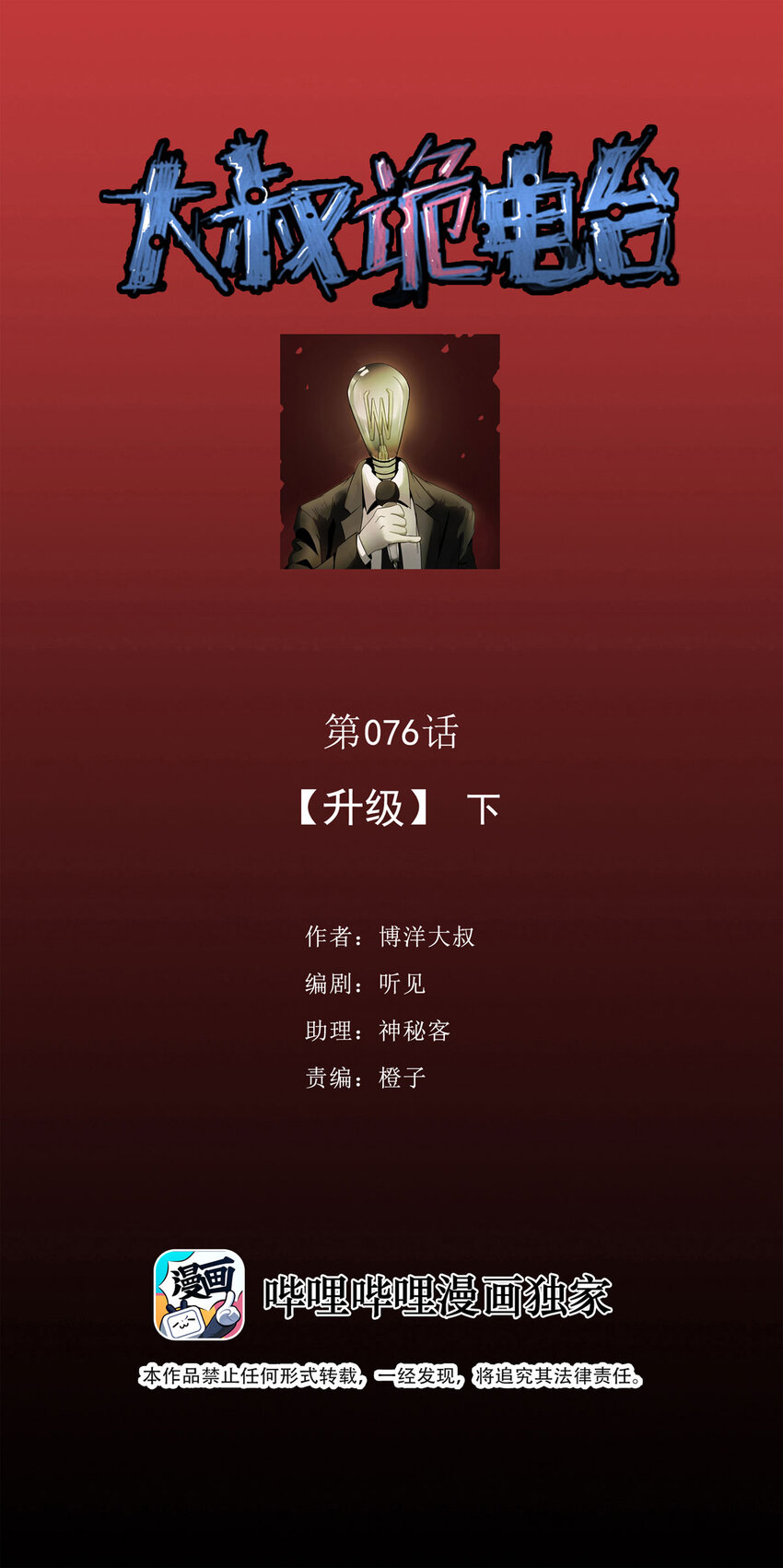 076 升级（下）(1/2)-第77话