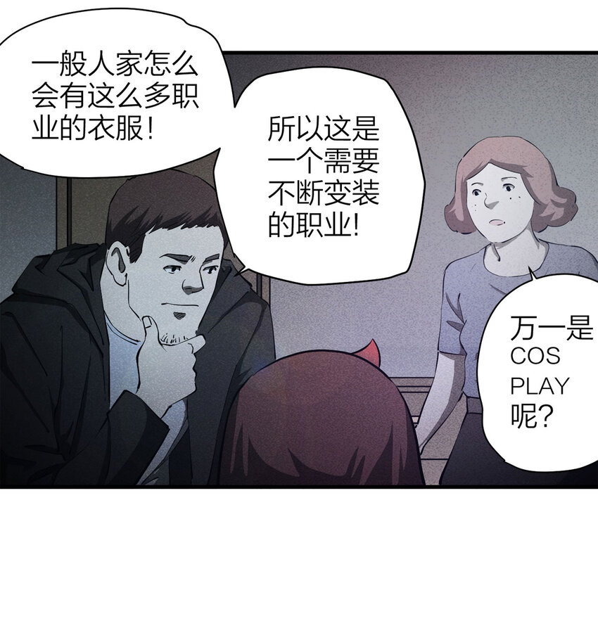 085 门外有人（下）(1/2)-第87话