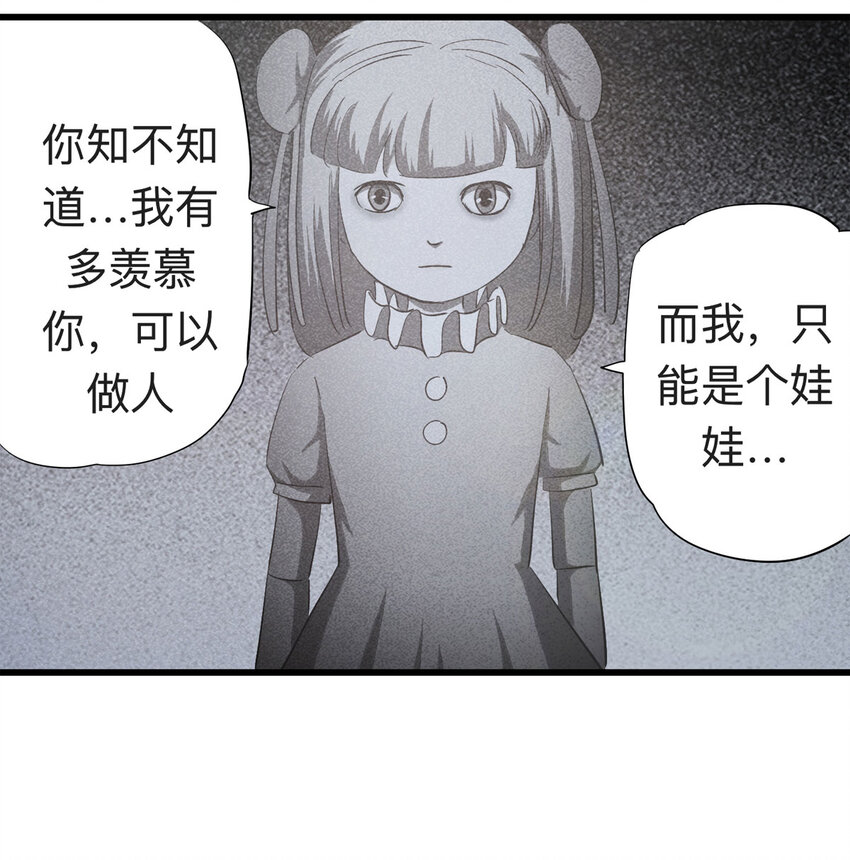 089 娃娃（下）(1/2)-第91话