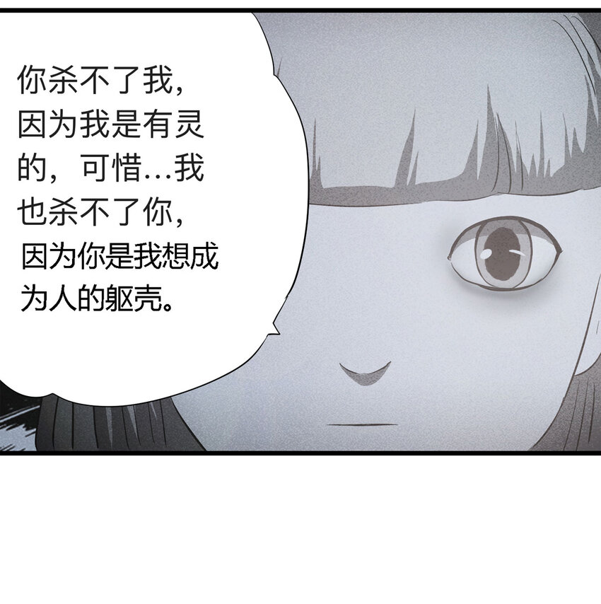 089 娃娃（下）(1/2)-第91话