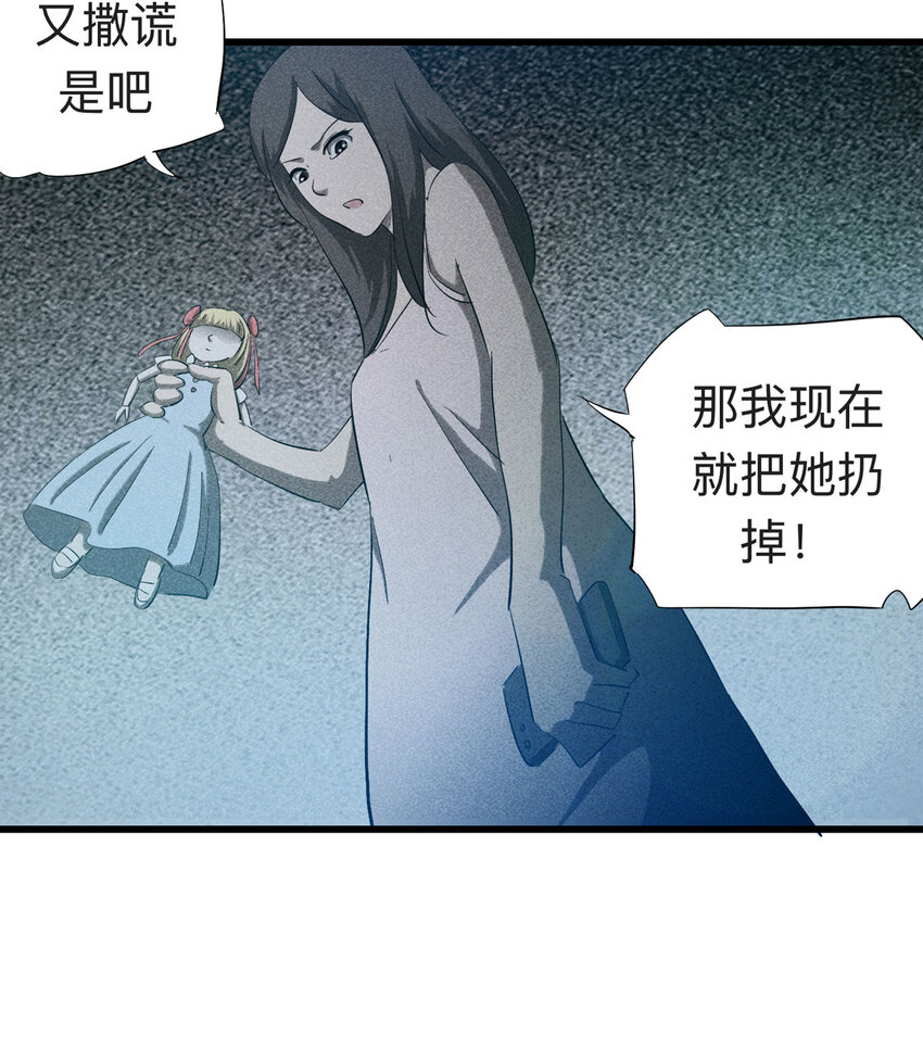 089 娃娃（下）(1/2)-第91话