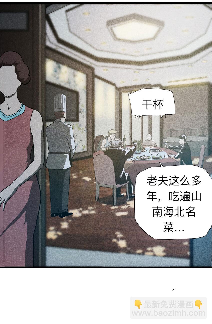 091 厨神（中）(1/2)-第93话