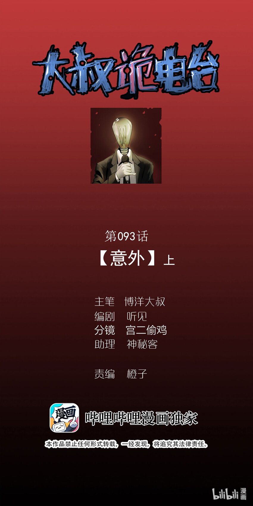 093 093-意外（上）(1/2)-第95话
