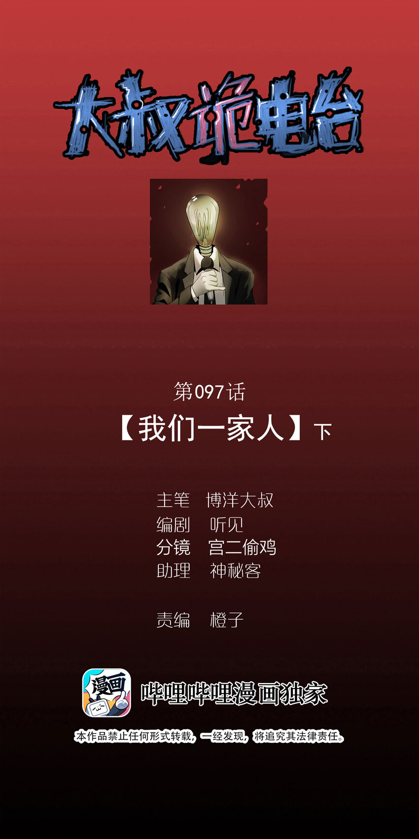 097 我们一家人（下）-第99话