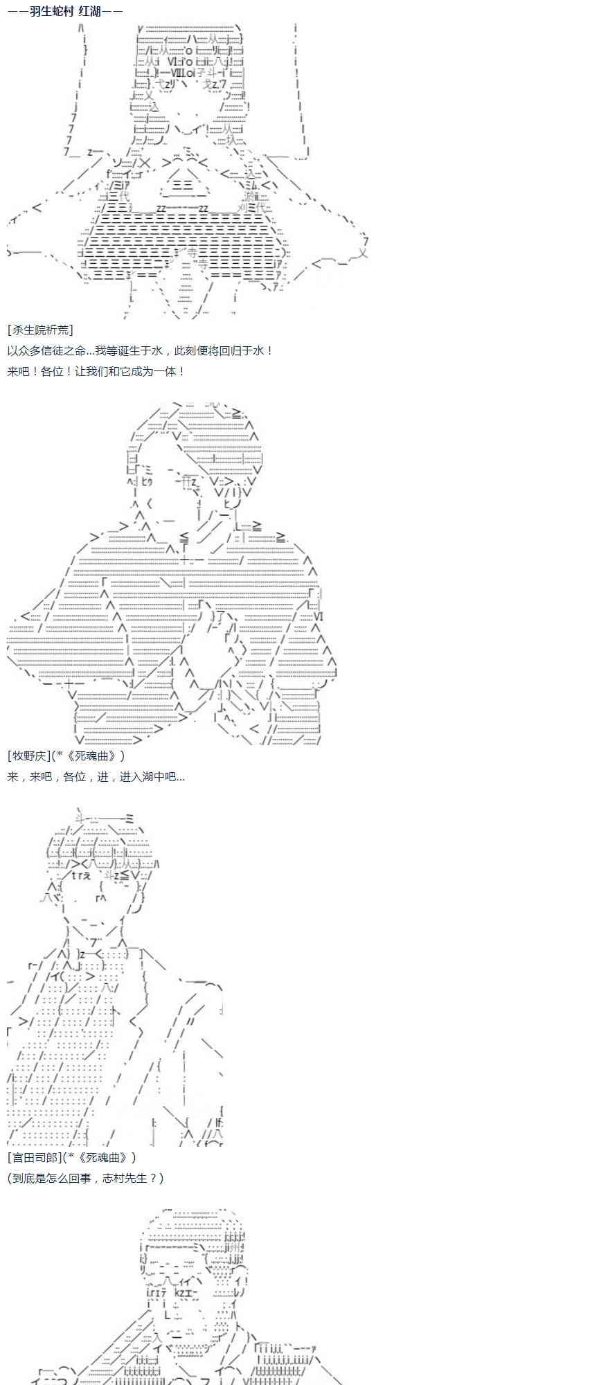 第37话 羽生蛇村篇 下(1/2)-第77话