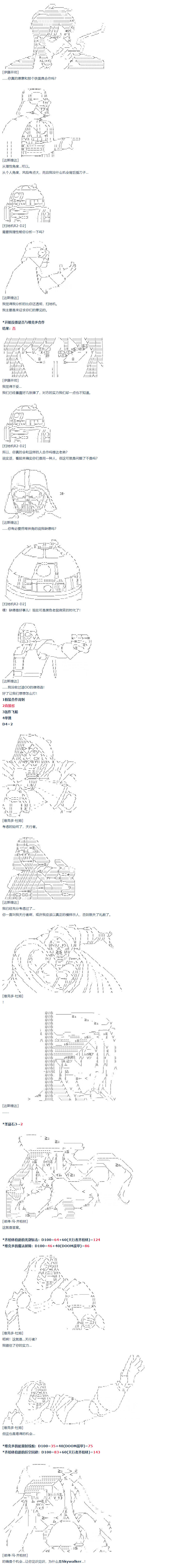第58话 暑假 达斯维达篇 十(1/2)-第161话
