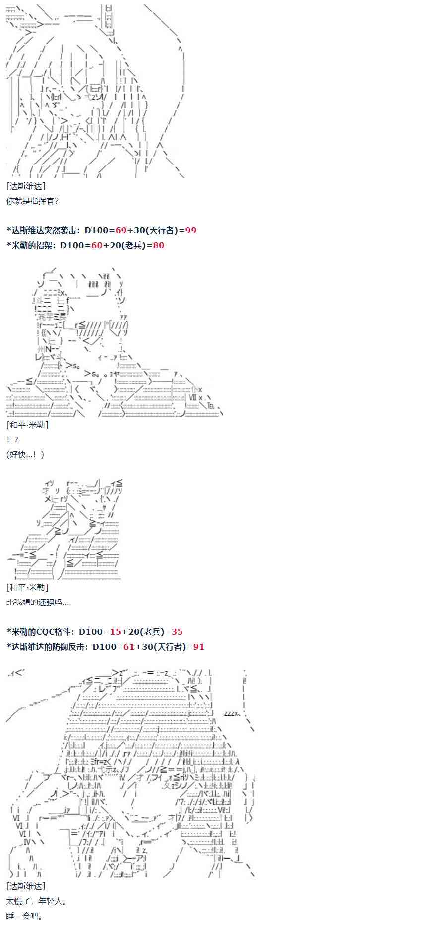 第59话 暑假 达斯维达篇 十一(1/2)-第163话