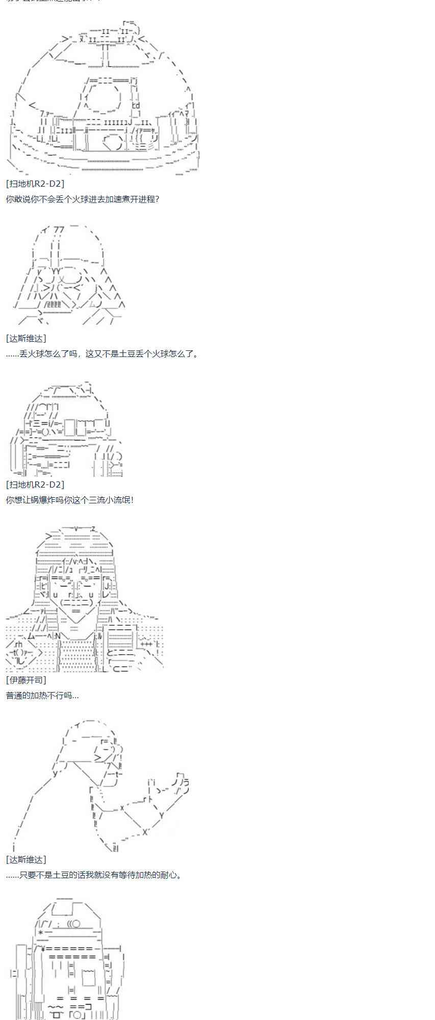 第59话 暑假 达斯维达篇 十一(1/2)-第163话