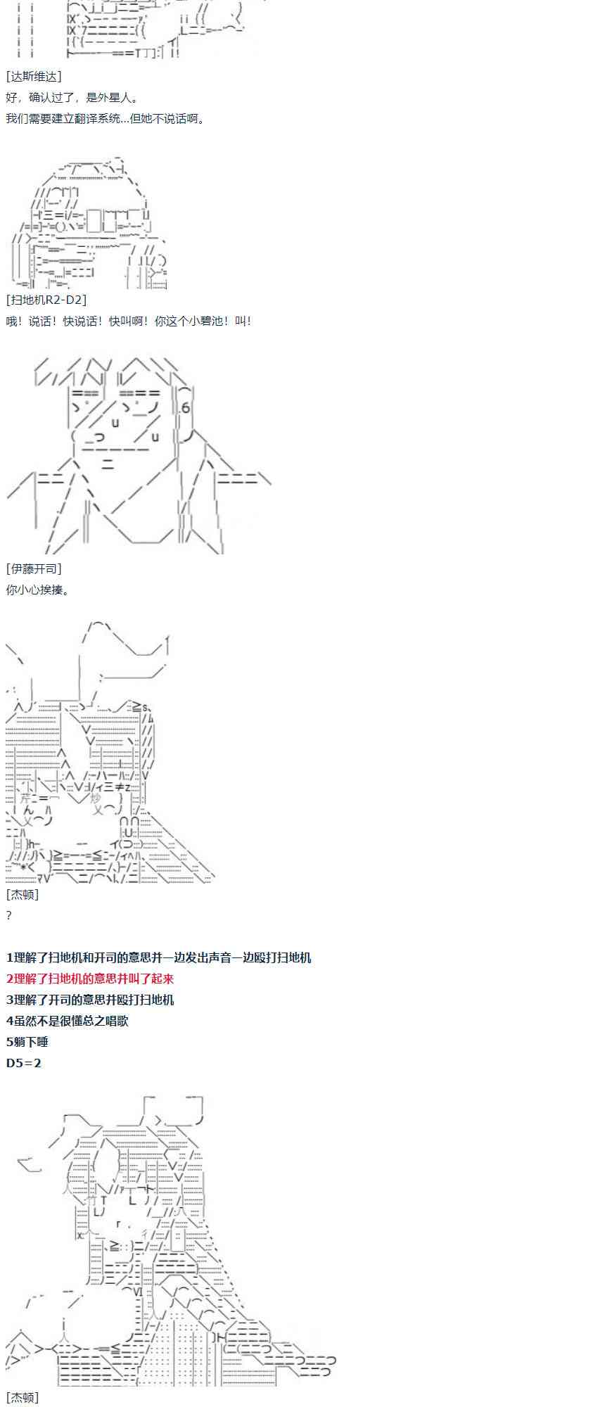 第59话 暑假 达斯维达篇 十一(1/2)-第163话