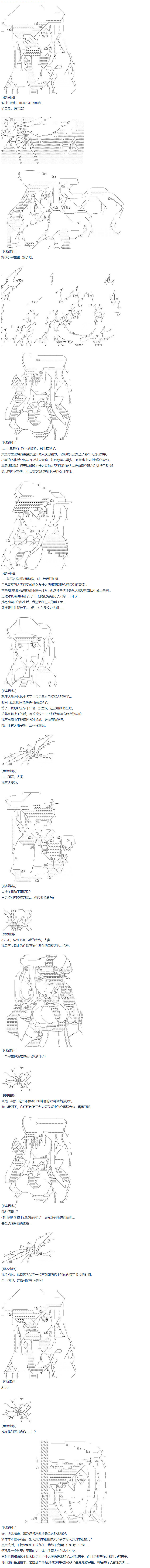 暑假 达斯维达篇 十二(1/2)-第165话