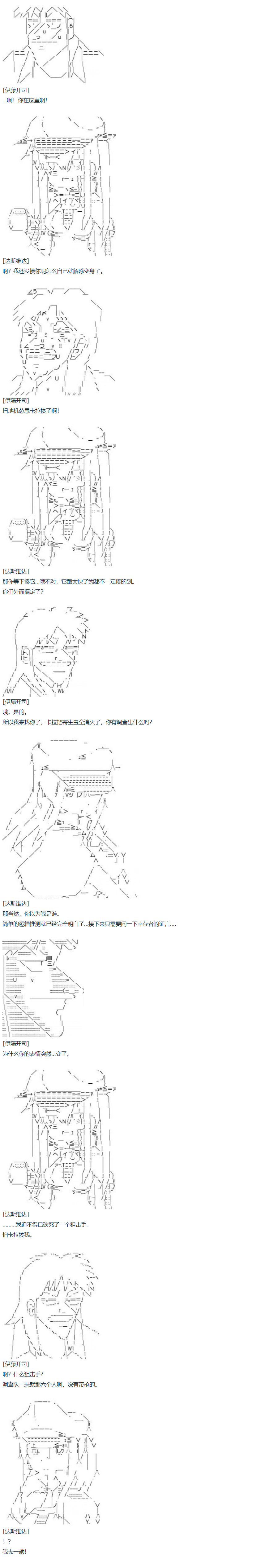 暑假 达斯维达篇 十二(1/2)-第165话