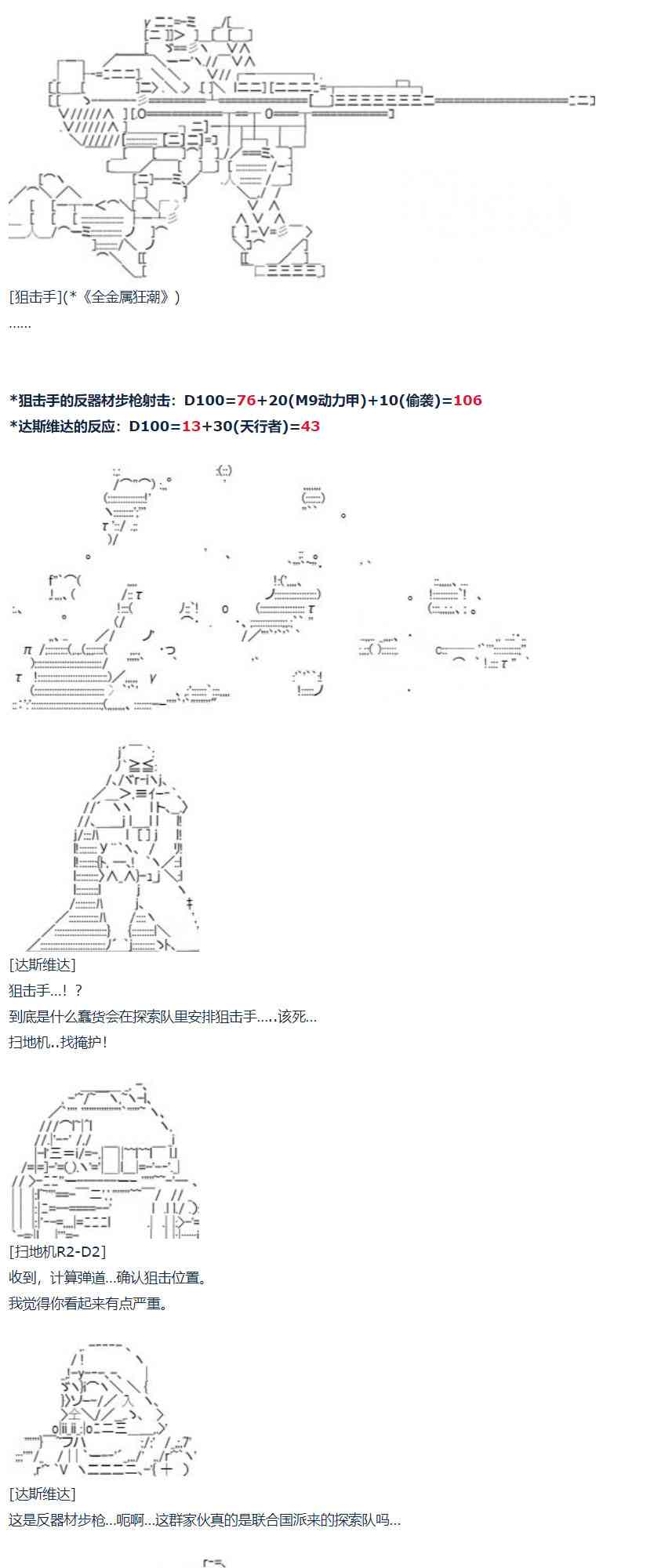 暑假 达斯维达篇 十二(1/2)-第165话