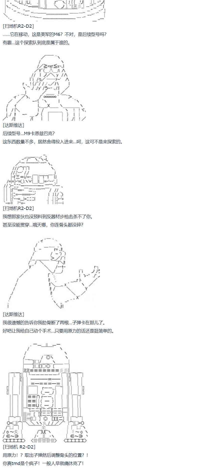 暑假 达斯维达篇 十二(1/2)-第165话