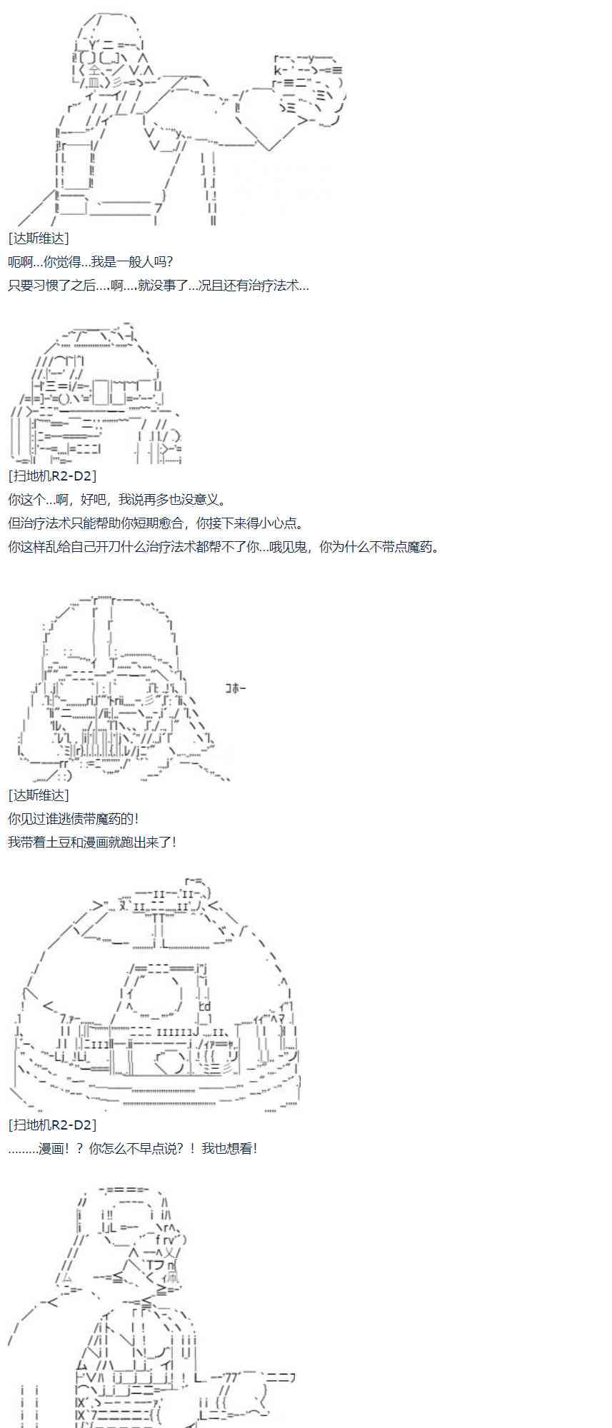 暑假 达斯维达篇 十二(1/2)-第165话